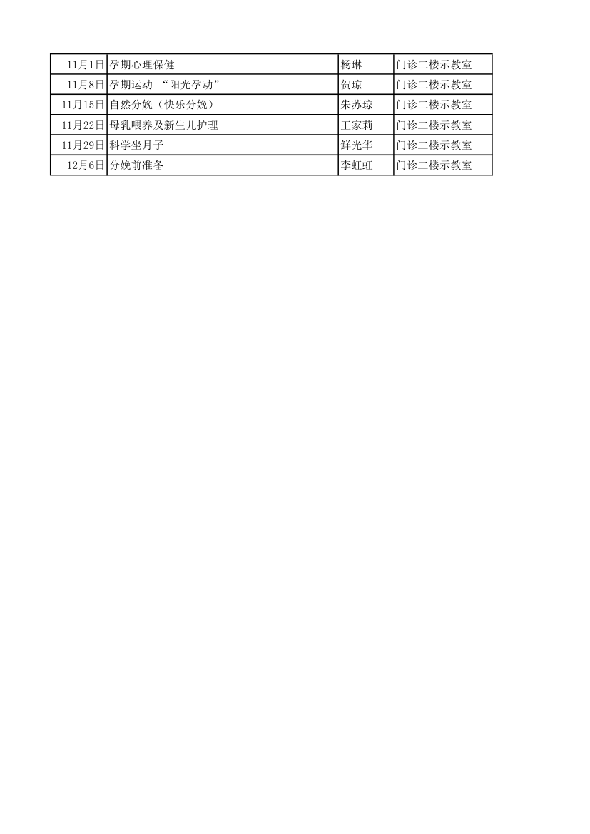 孕妇学校课程表第2页