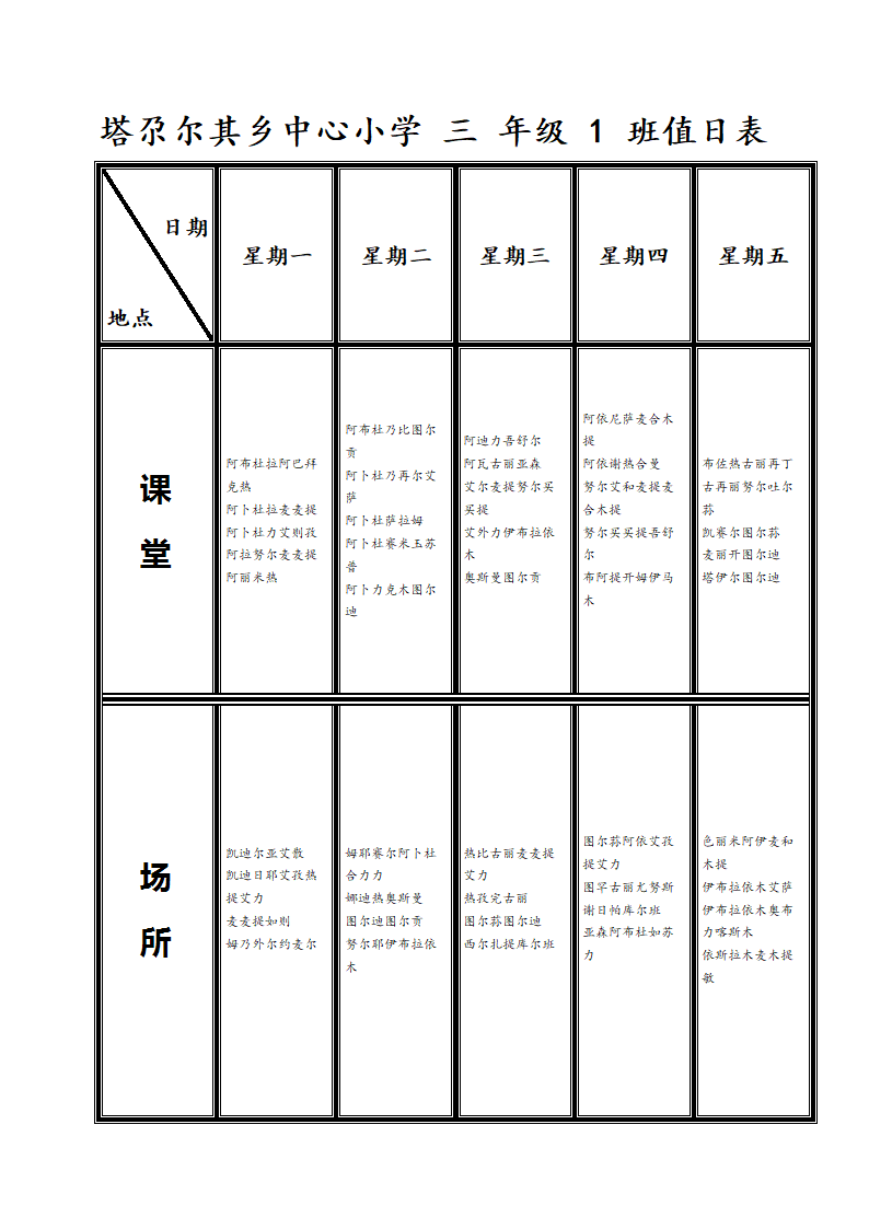 值日表第1页