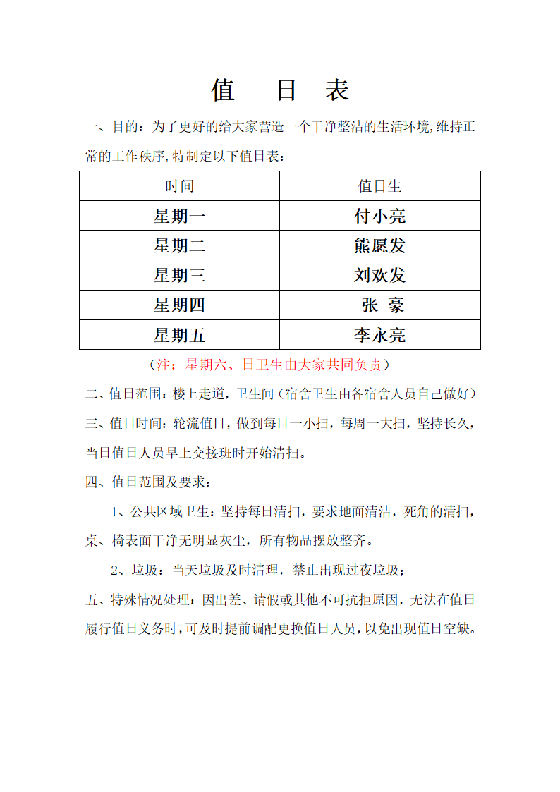 值日表模板第1页