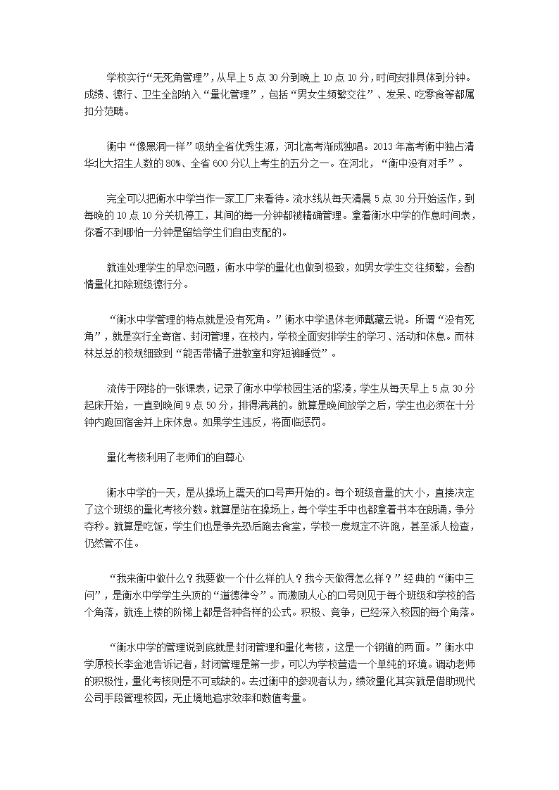 衡水中学时间表第2页