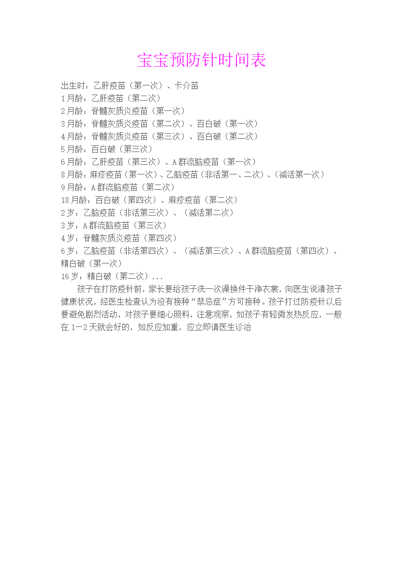 宝宝打针时间表第1页