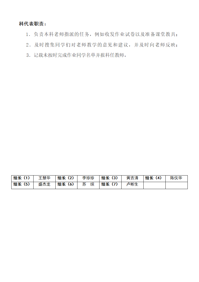 班级座位表第3页