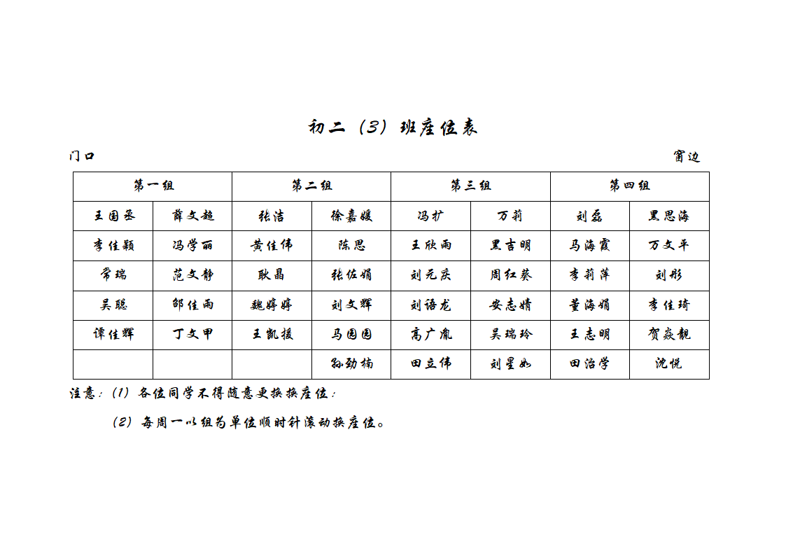 座位表新第1页