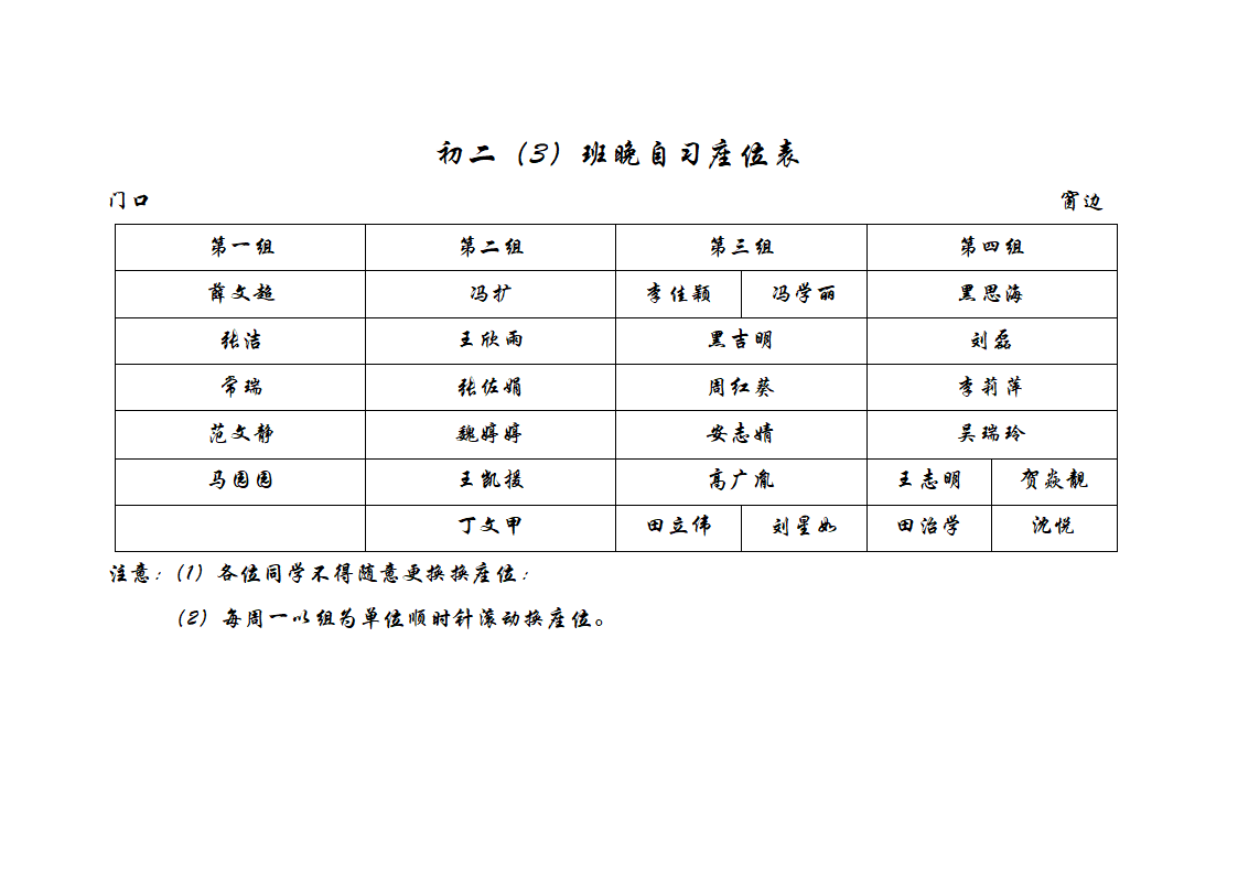 座位表新第2页