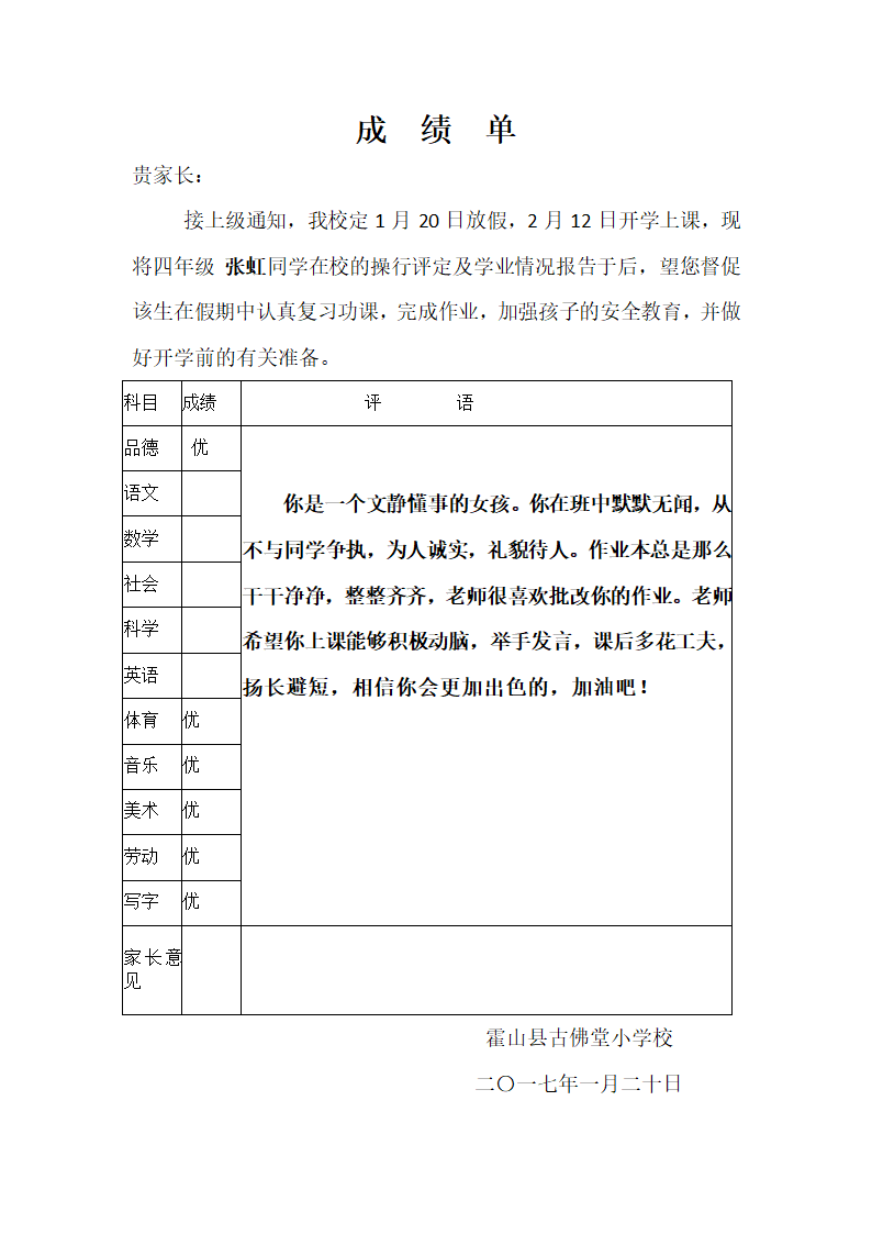 四年级成绩单第2页