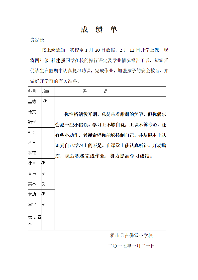 四年级成绩单第3页