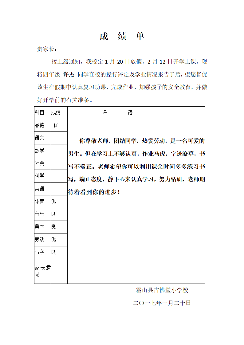 四年级成绩单第5页