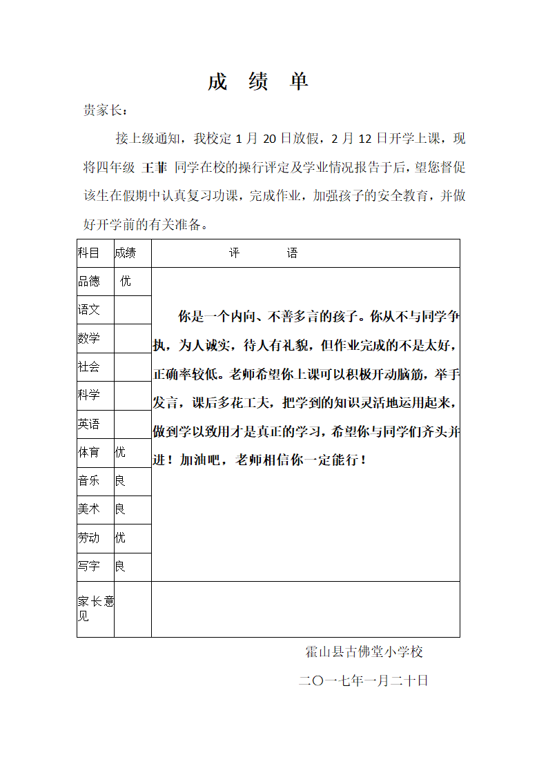 四年级成绩单第6页