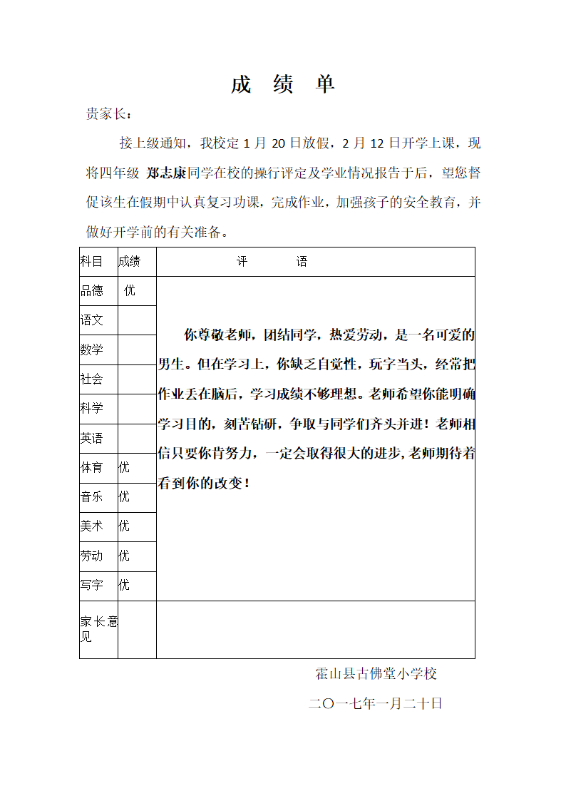 四年级成绩单第7页