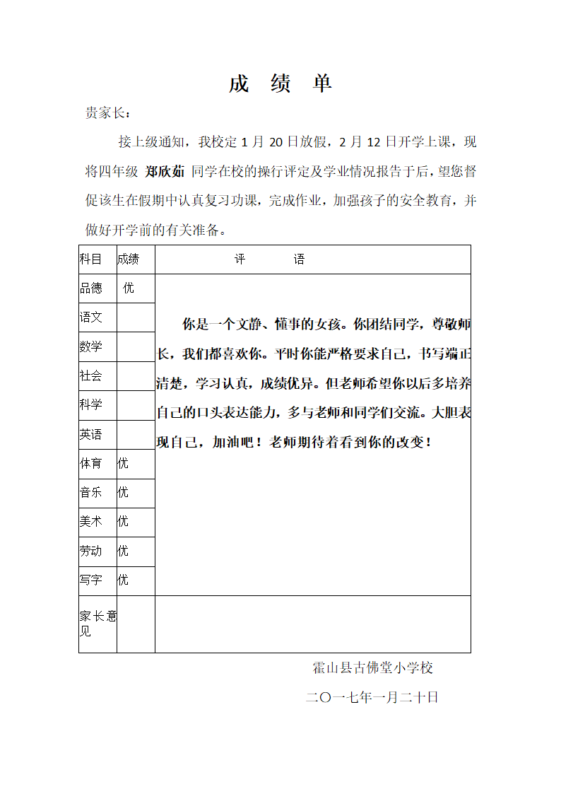 四年级成绩单第8页