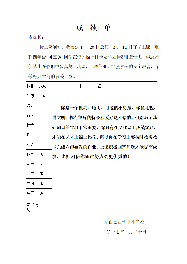 四年级成绩单第9页