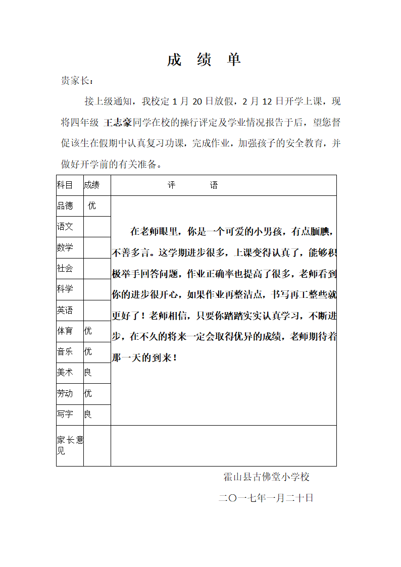 四年级成绩单第11页