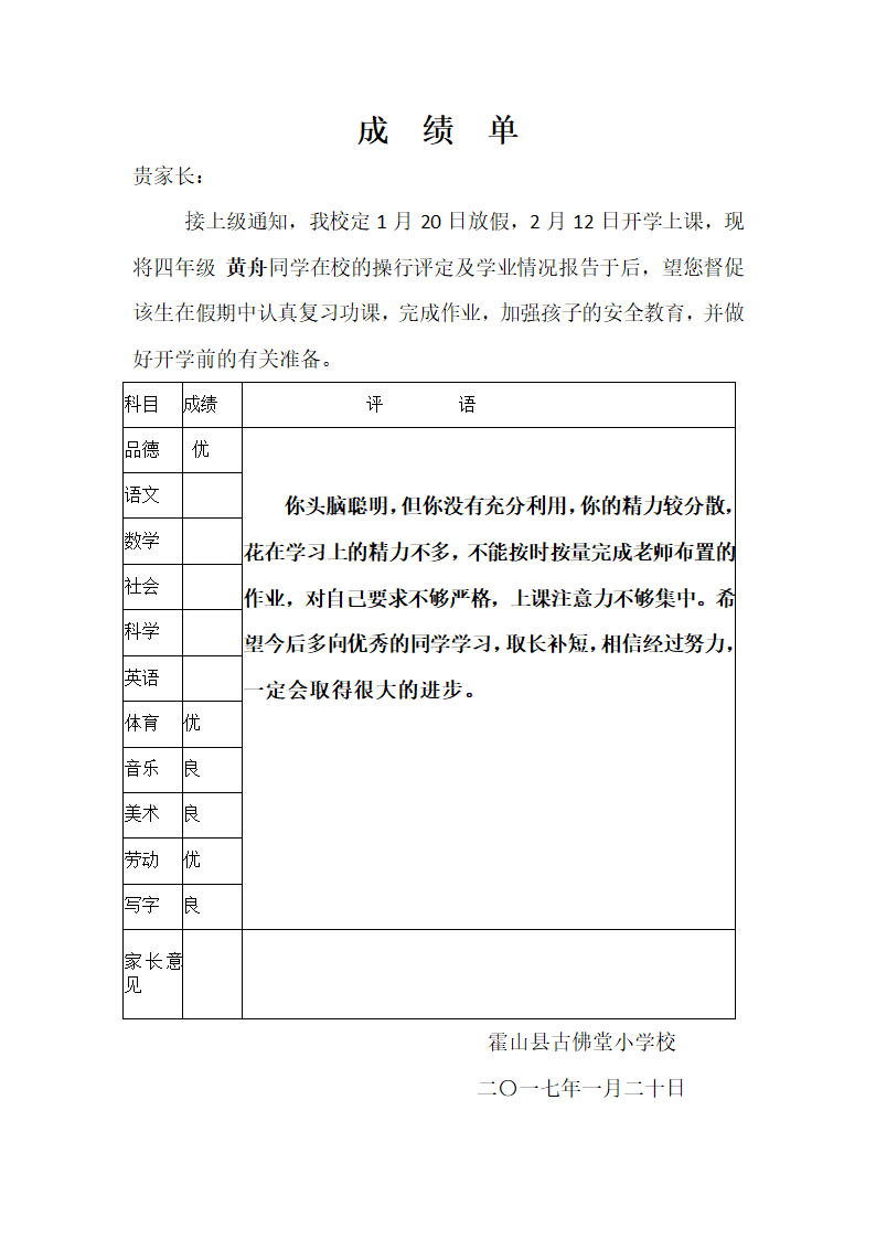 四年级成绩单第12页