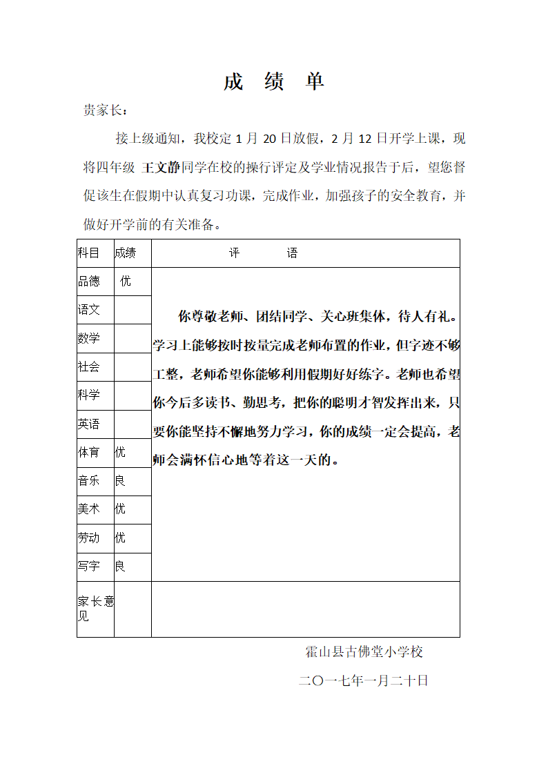 四年级成绩单第13页