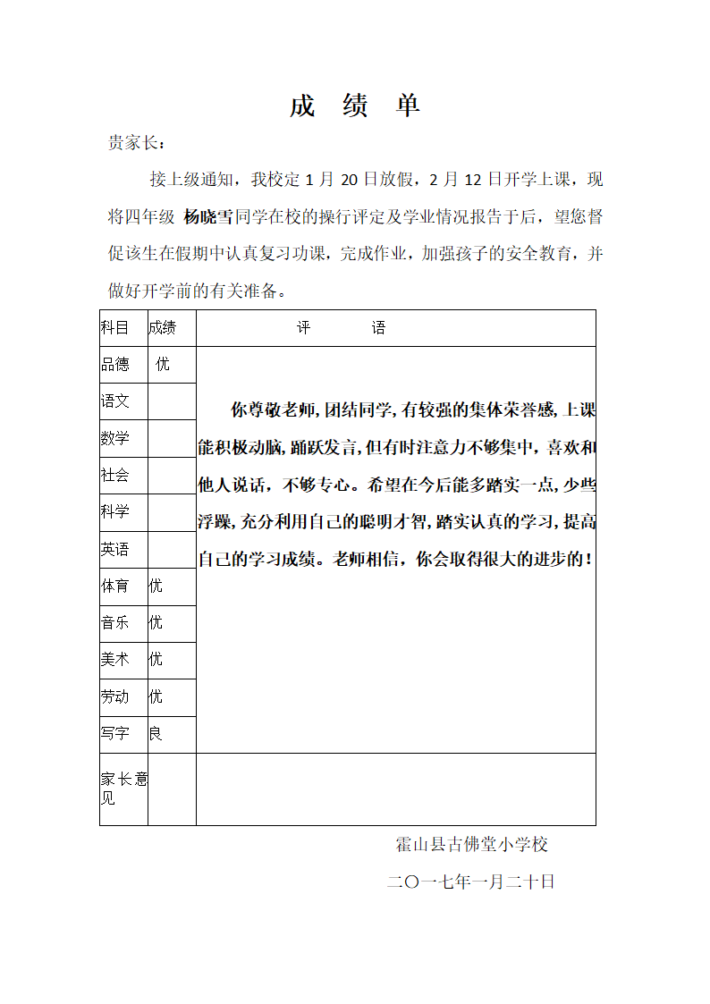 四年级成绩单第14页