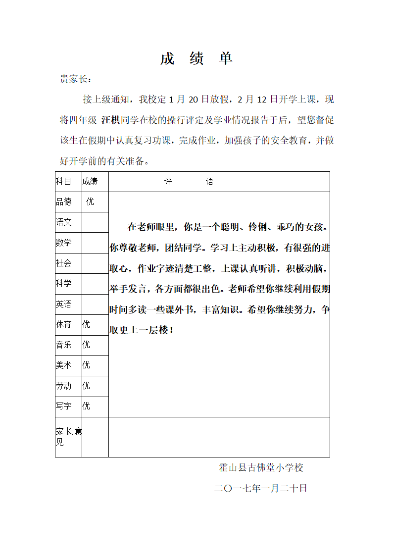 四年级成绩单第15页