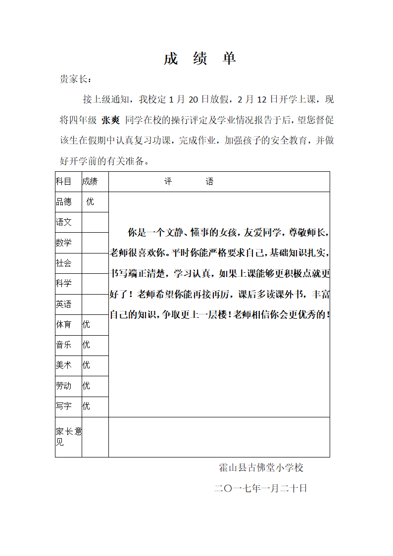 四年级成绩单第17页