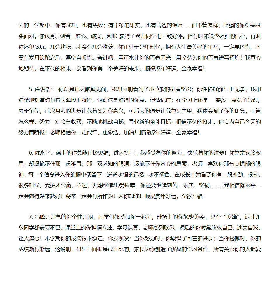 学生成绩单期末评语第2页