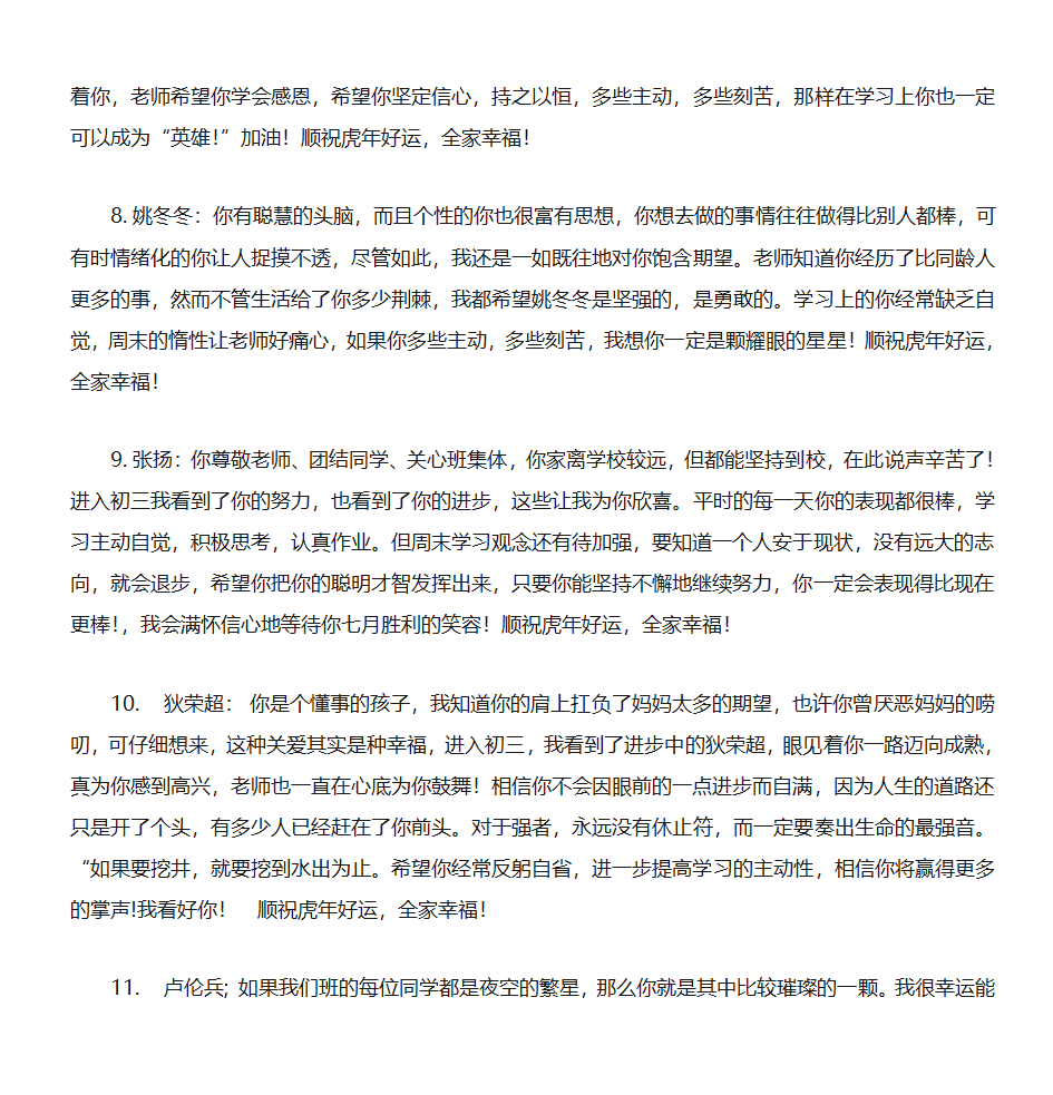 学生成绩单期末评语第3页