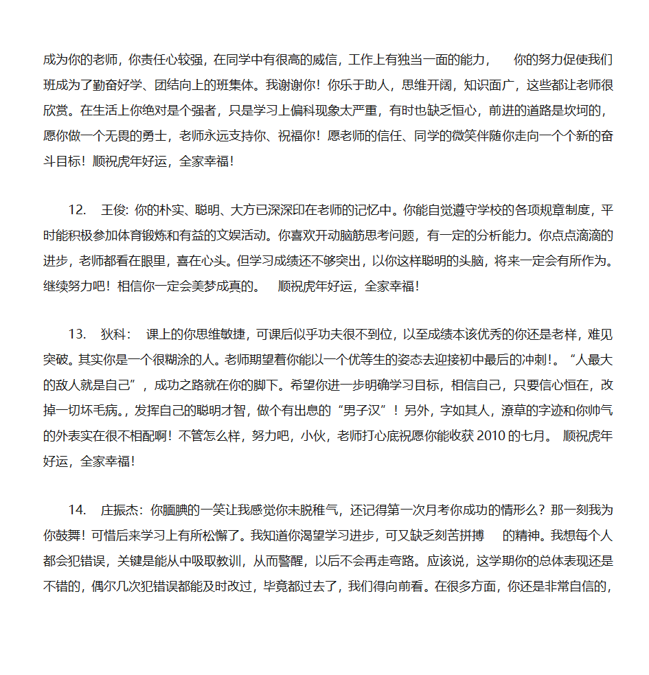 学生成绩单期末评语第4页