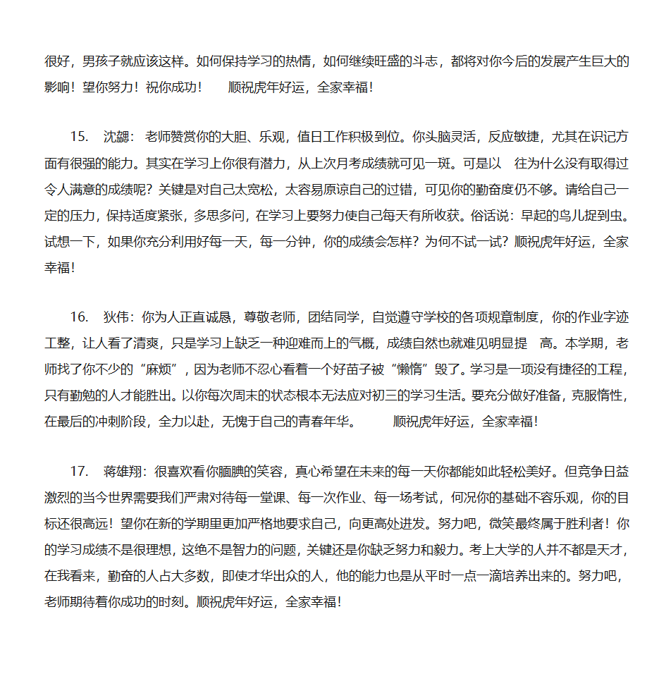 学生成绩单期末评语第5页