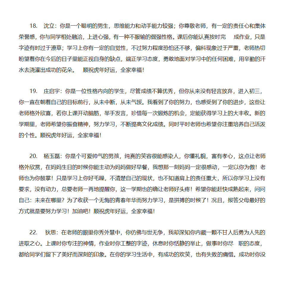 学生成绩单期末评语第6页