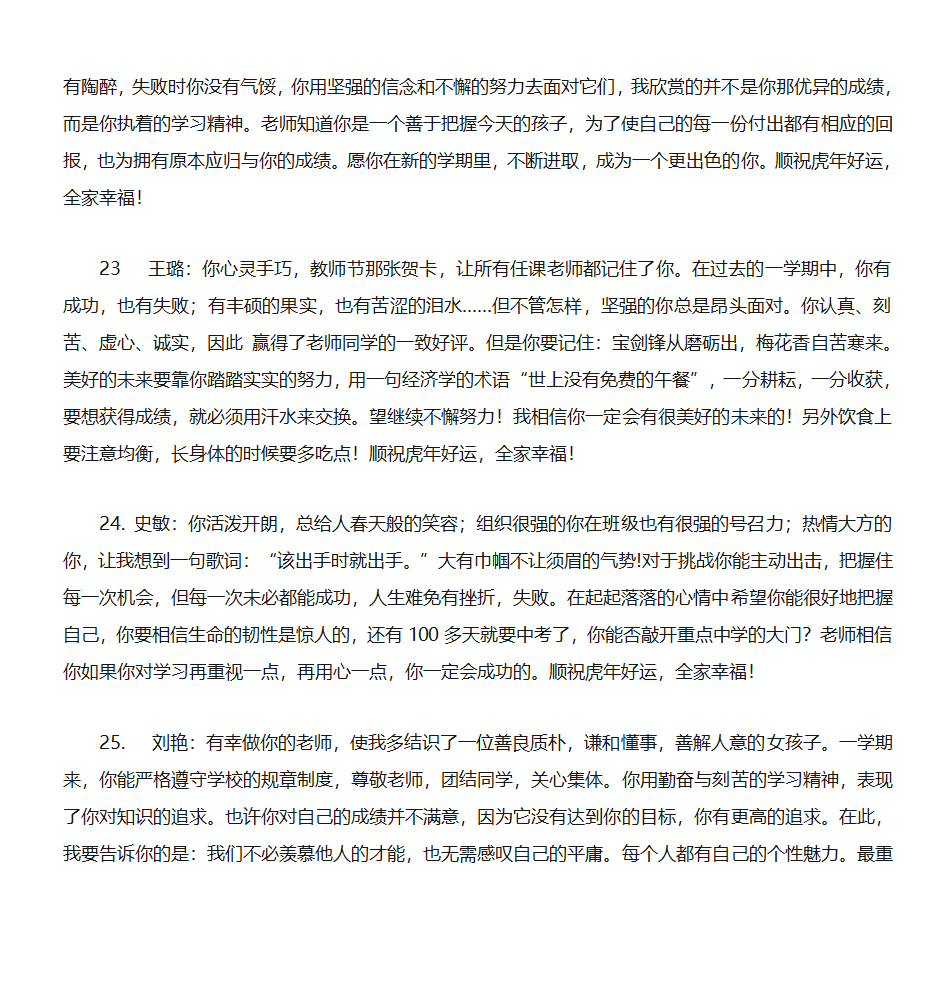 学生成绩单期末评语第7页