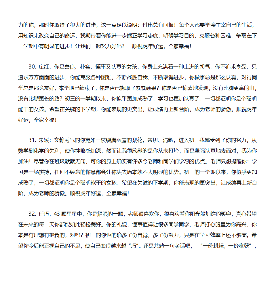 学生成绩单期末评语第9页