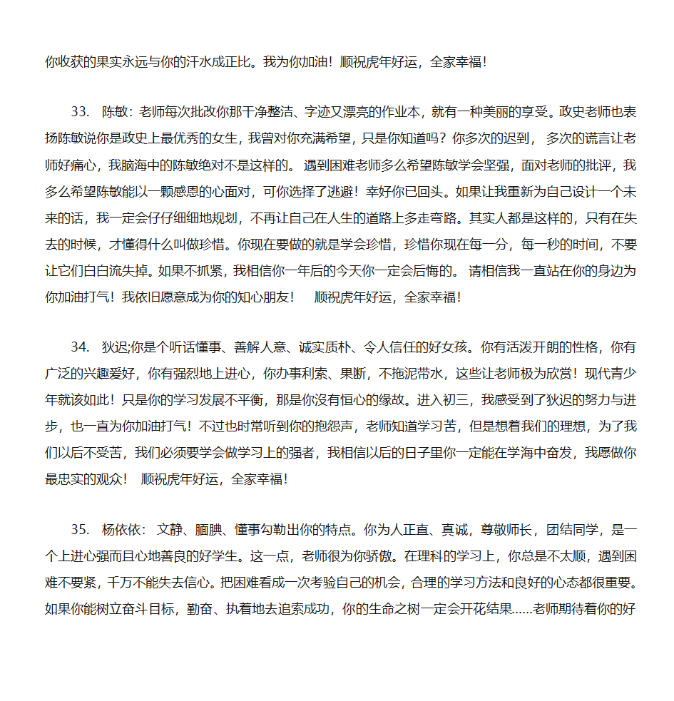 学生成绩单期末评语第10页