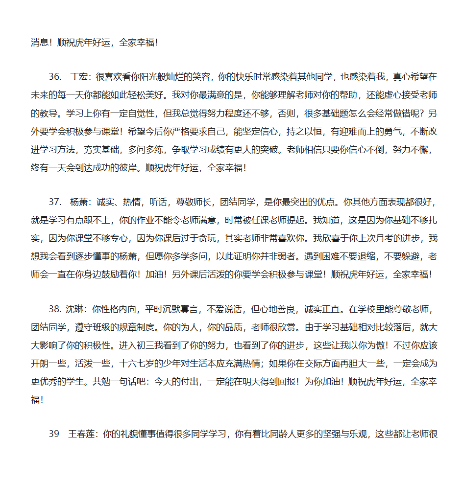 学生成绩单期末评语第11页