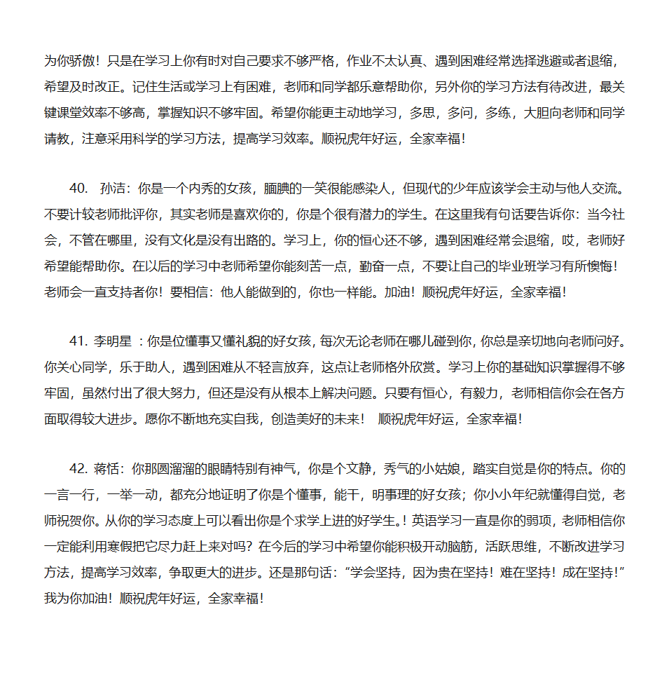 学生成绩单期末评语第12页