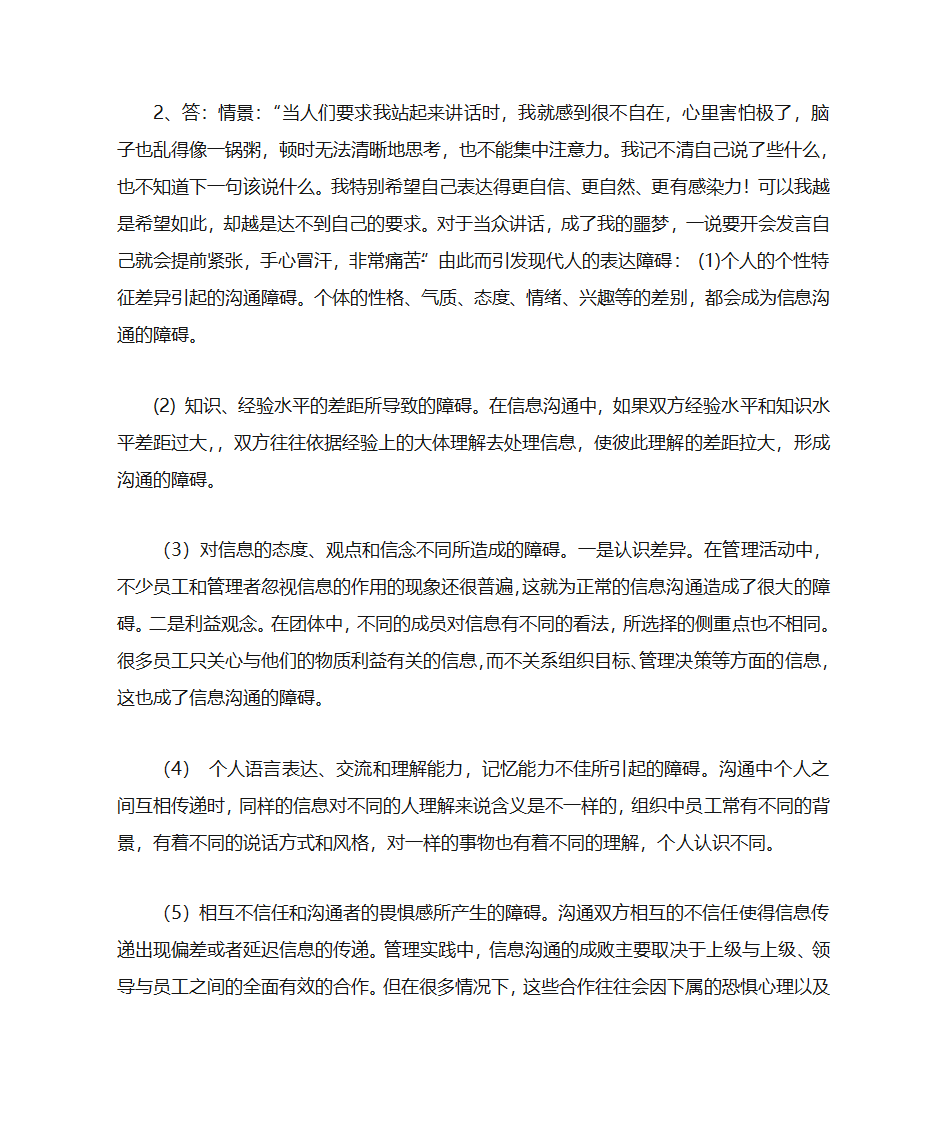 工商管理自荐书第9页