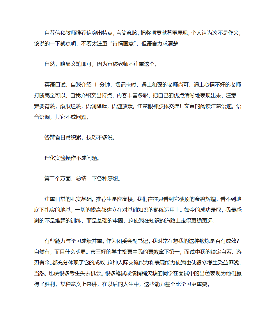 初升高推荐信第6页