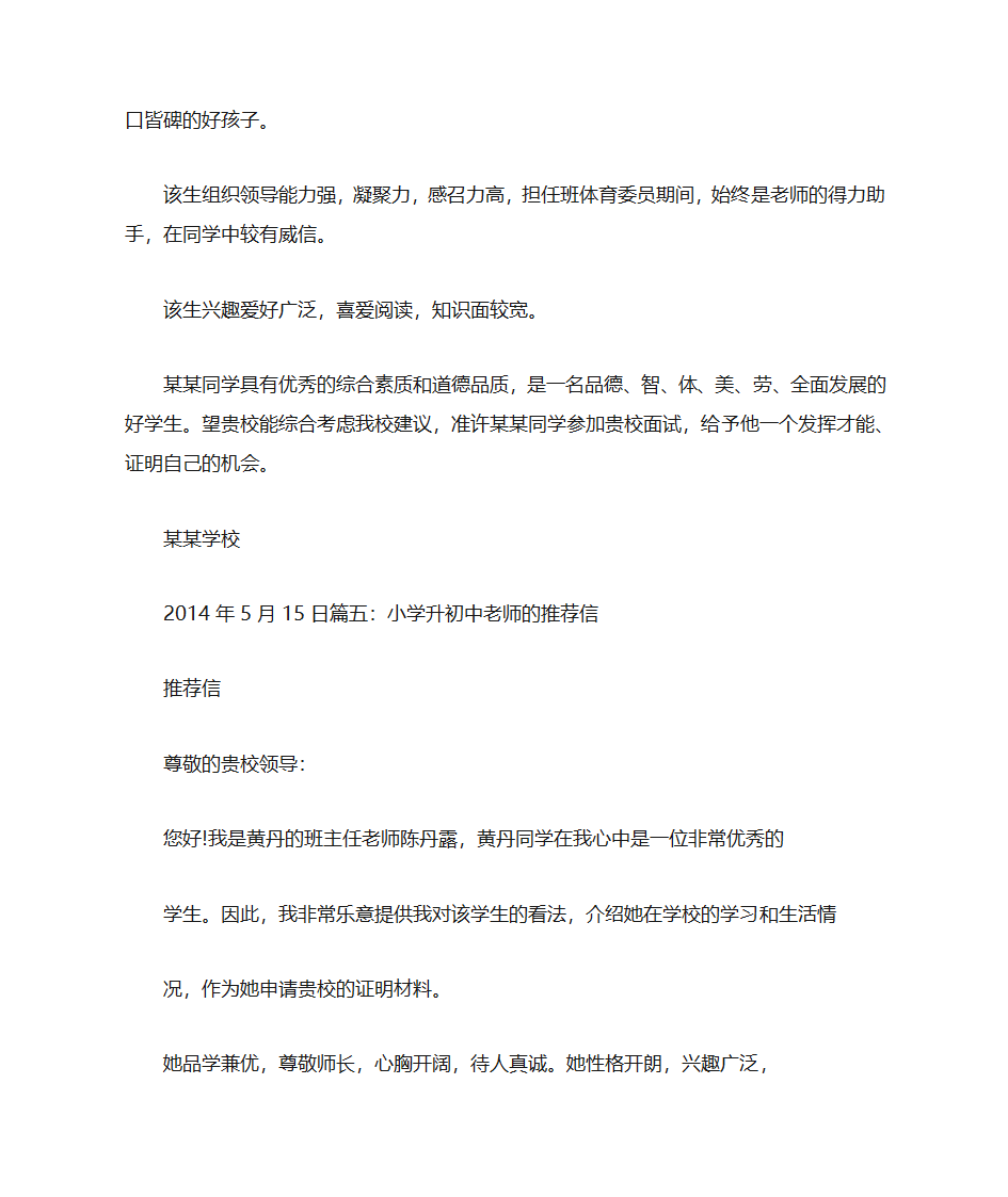 初升高推荐信第10页