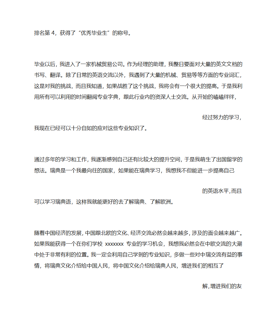 公司留学推荐信第2页