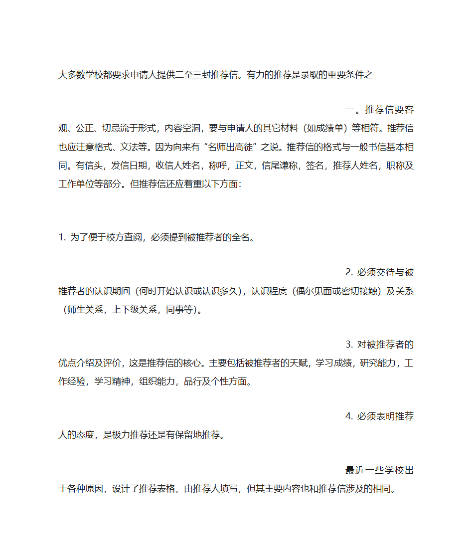 公司留学推荐信第6页