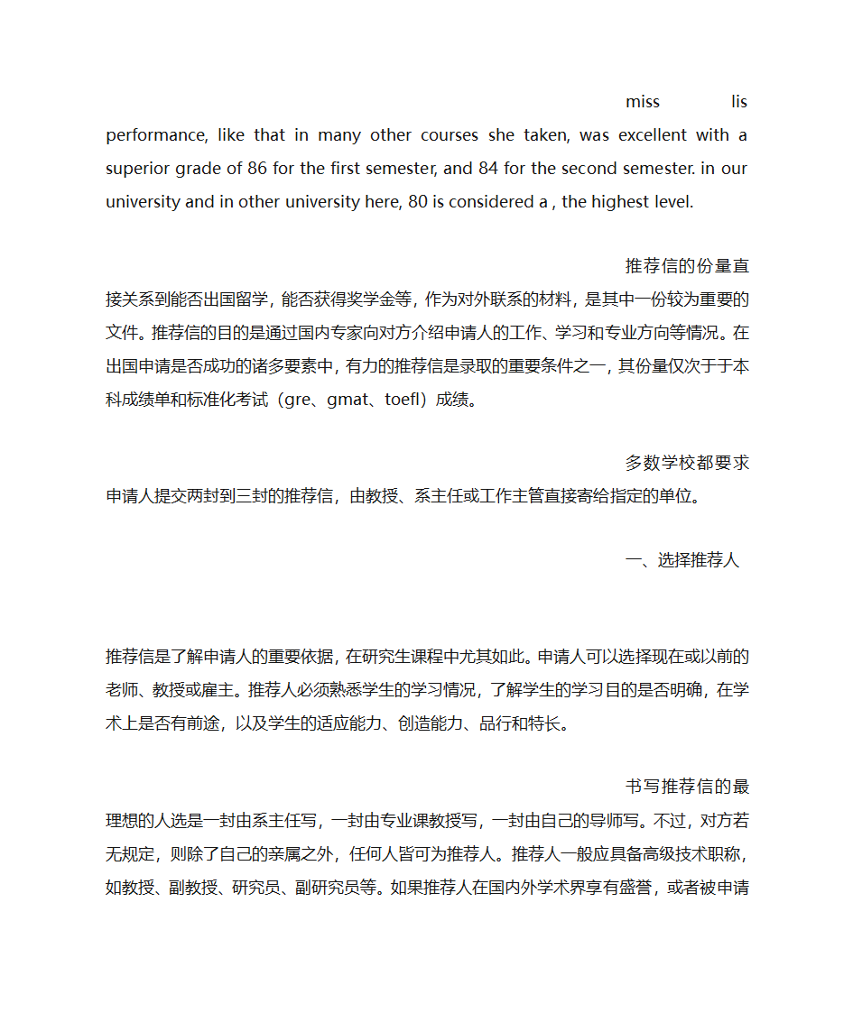 公司留学推荐信第8页