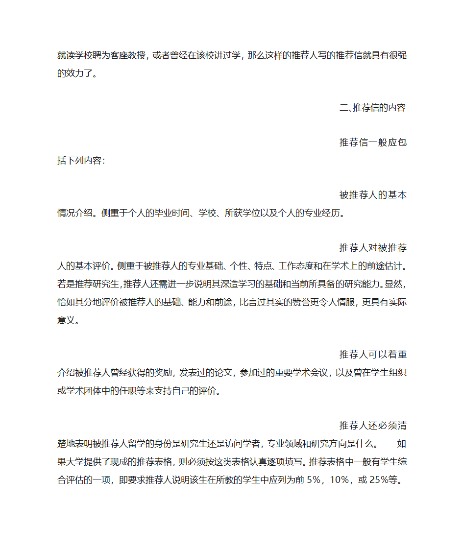 公司留学推荐信第9页