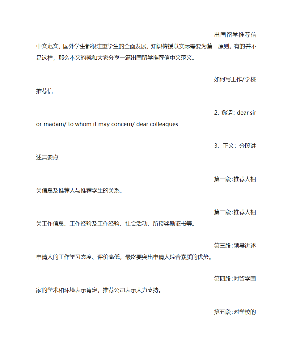 公司留学推荐信第11页