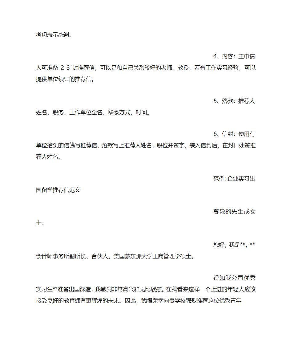 公司留学推荐信第12页