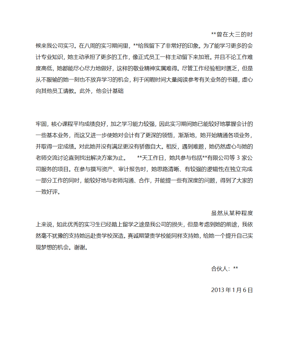 公司留学推荐信第13页