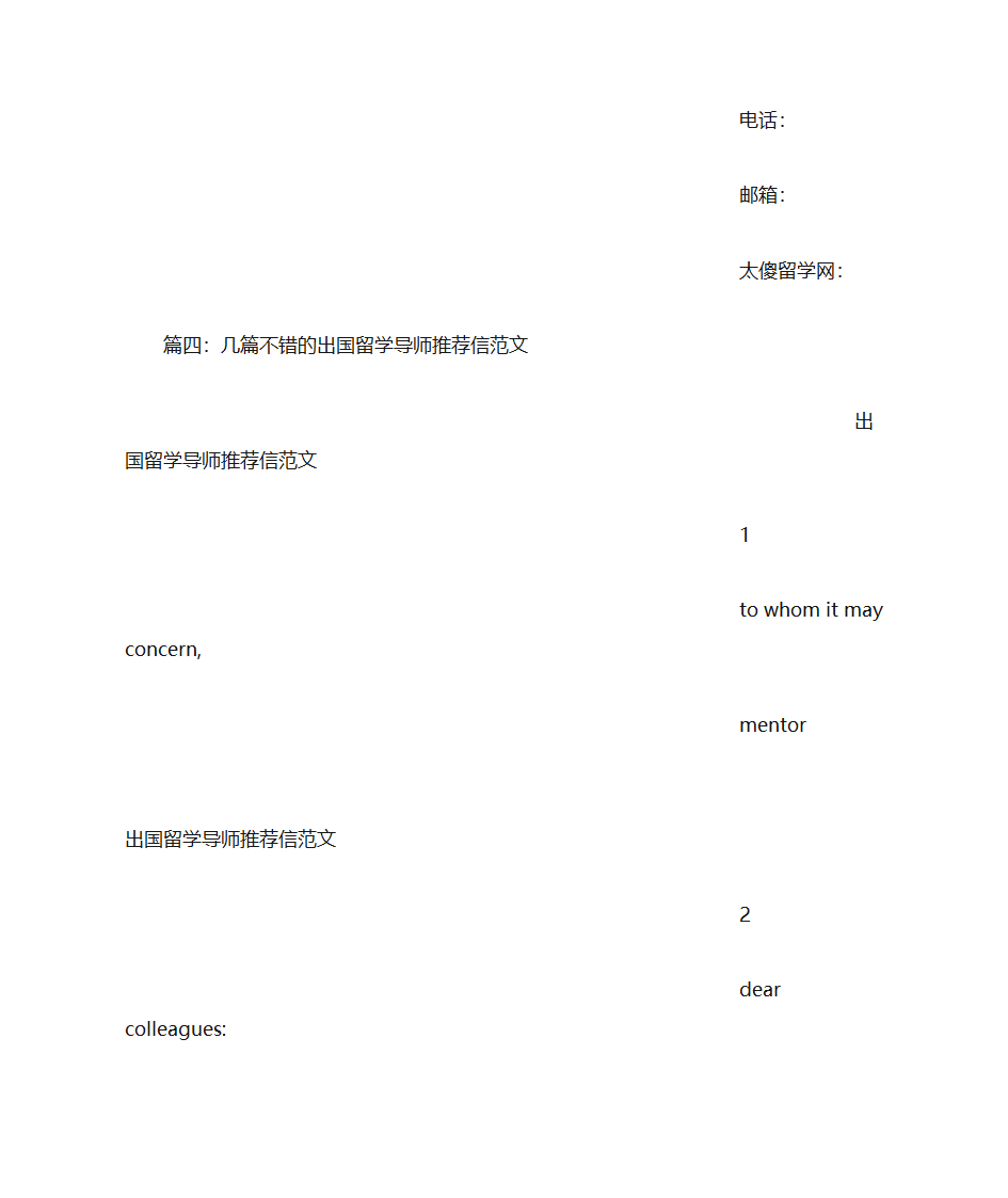 公司留学推荐信第14页