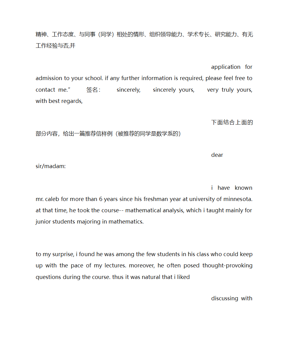 公司留学推荐信第19页