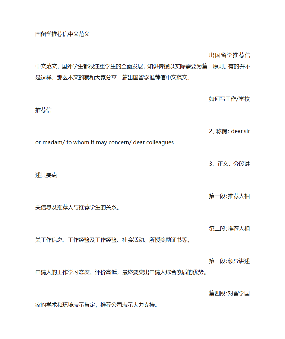 公司留学推荐信第22页