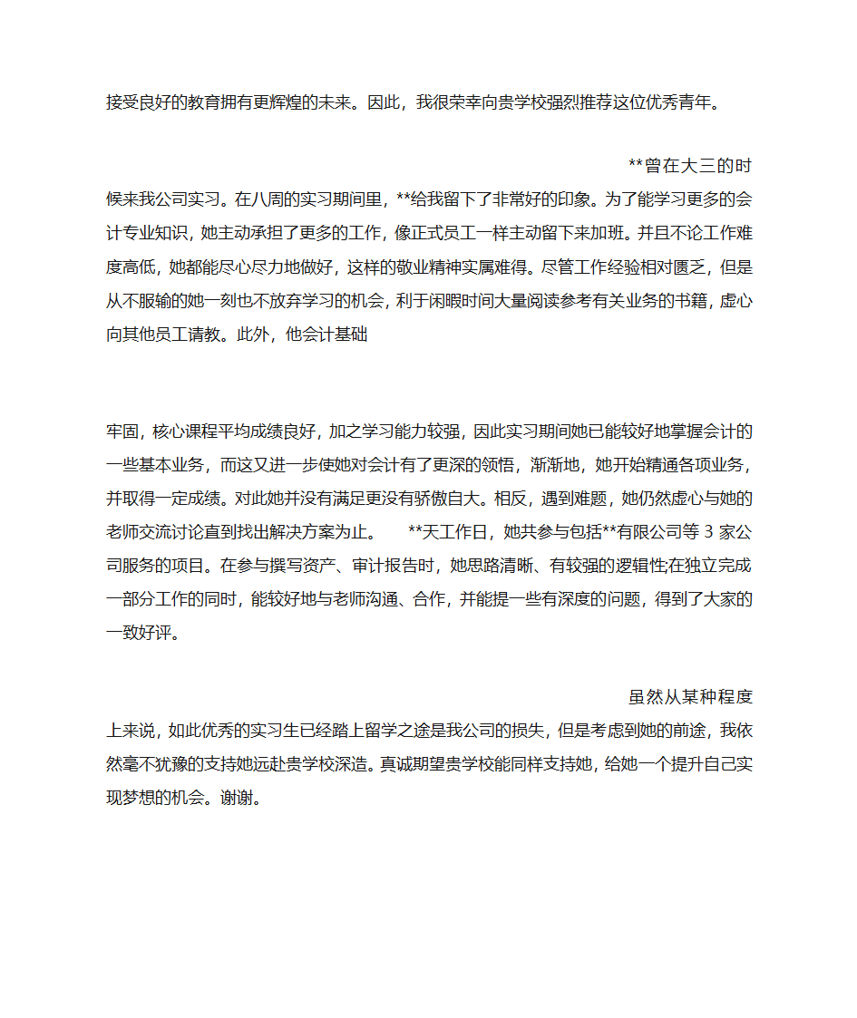 公司留学推荐信第24页