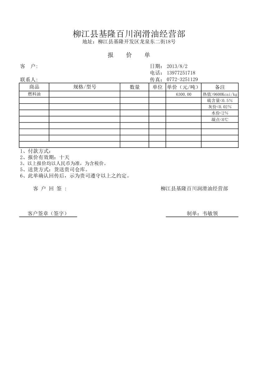 报价单范本第1页