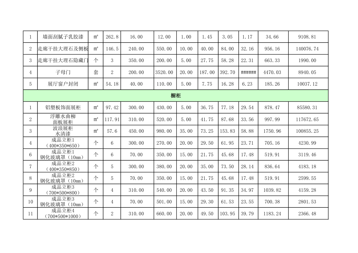 展厅报价11第2页