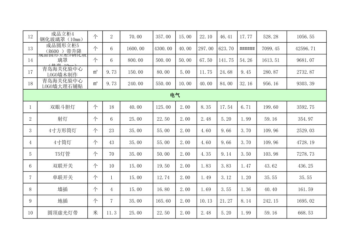 展厅报价11第3页