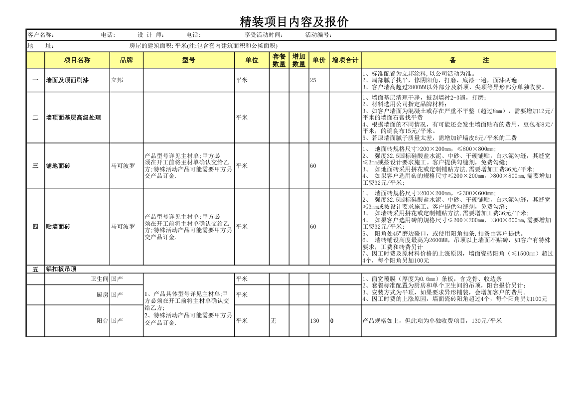 材料及报价表第1页