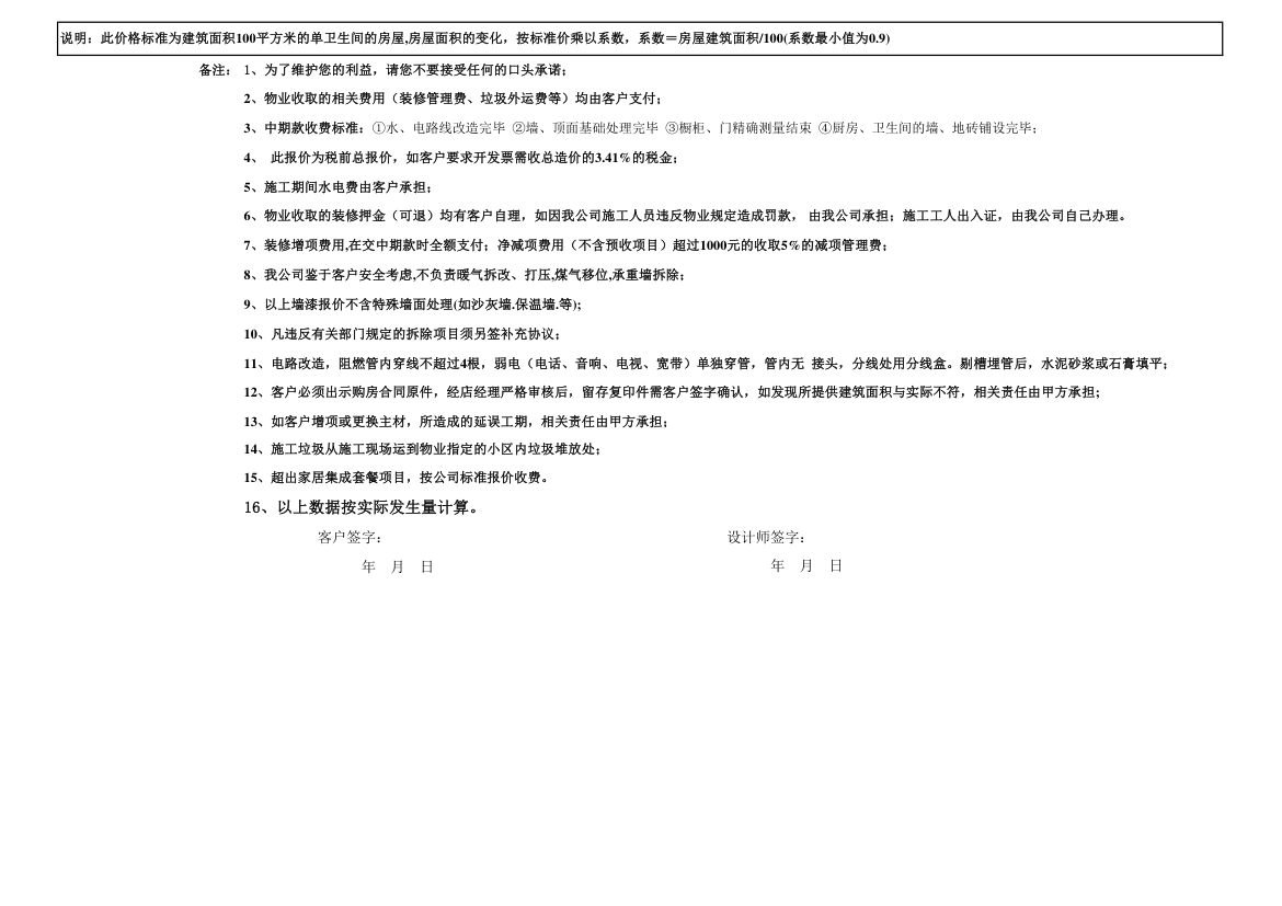 材料及报价表第6页